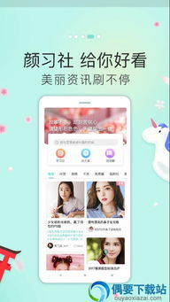 新氧美容App 专业医美服务平台，v7.4.3安卓版下载指南