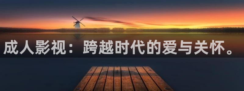 草莓视频.cn：成人影视：跨越时代的爱与关怀。